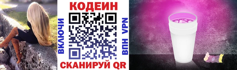 Купить где  Николаевск-на-Амуре  Кодеиновый сироп Lean напиток Lean (лин) 